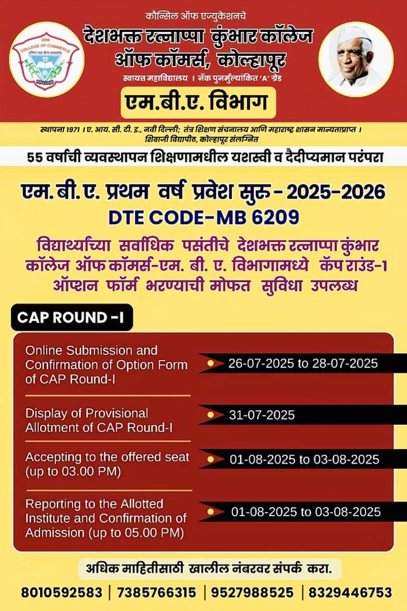 MBA Admission Process 2025-26 (CAP Round-I)